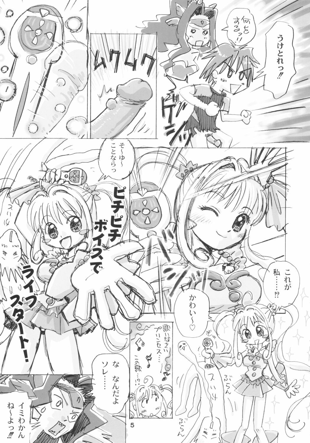 (C64) [Donburi Beya (DONKEY)] Guruguru Awaawa (Mermaid Melody Pichi Pichi Pitch) page 4 full