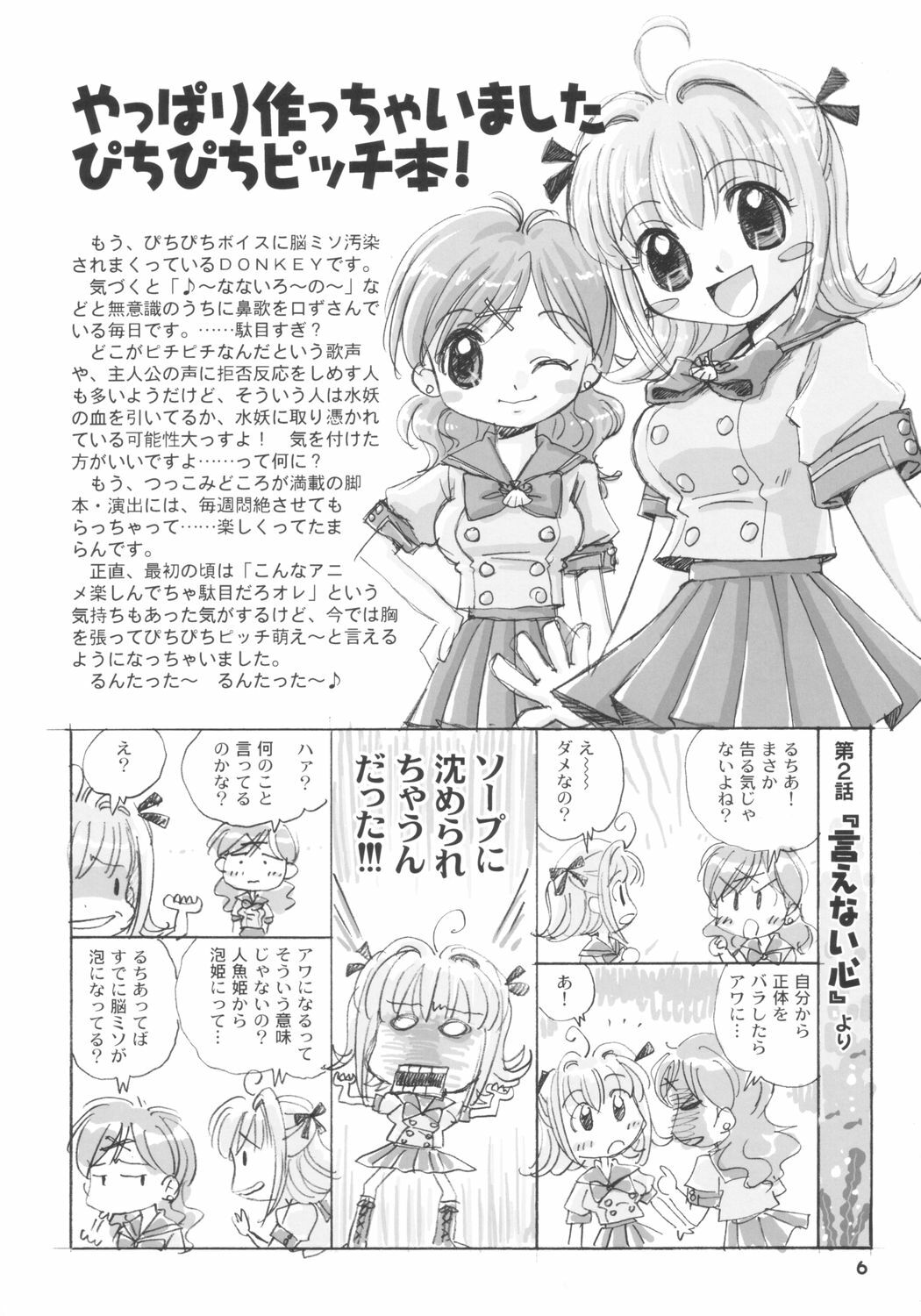 (C64) [Donburi Beya (DONKEY)] Guruguru Awaawa (Mermaid Melody Pichi Pichi Pitch) page 5 full