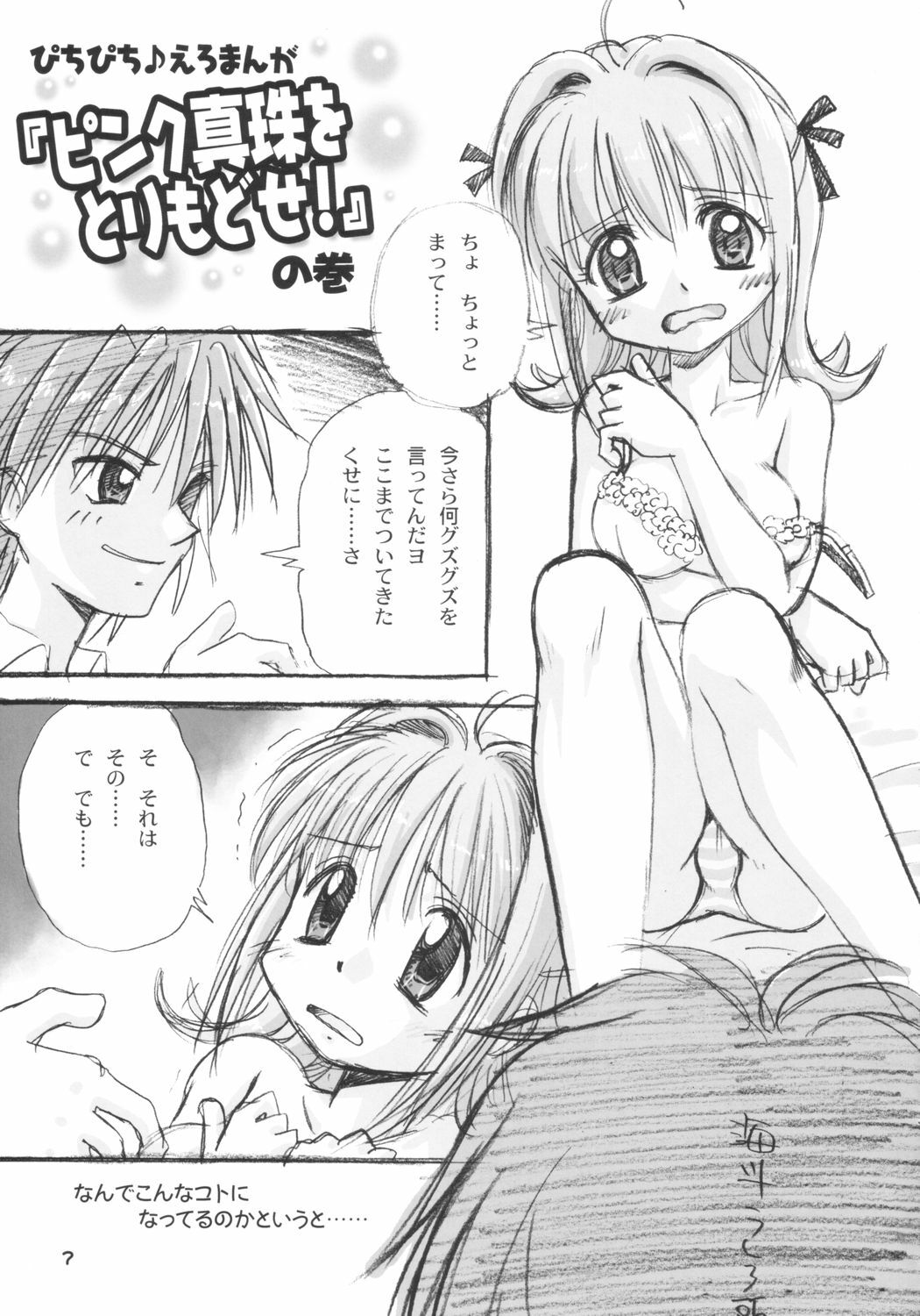 (C64) [Donburi Beya (DONKEY)] Guruguru Awaawa (Mermaid Melody Pichi Pichi Pitch) page 6 full