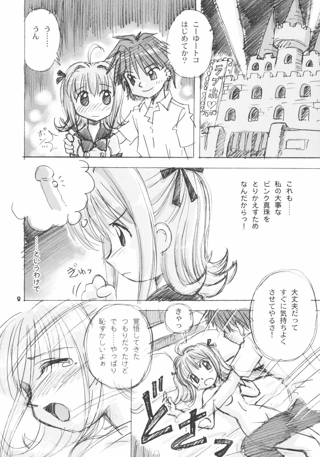 (C64) [Donburi Beya (DONKEY)] Guruguru Awaawa (Mermaid Melody Pichi Pichi Pitch) page 7 full