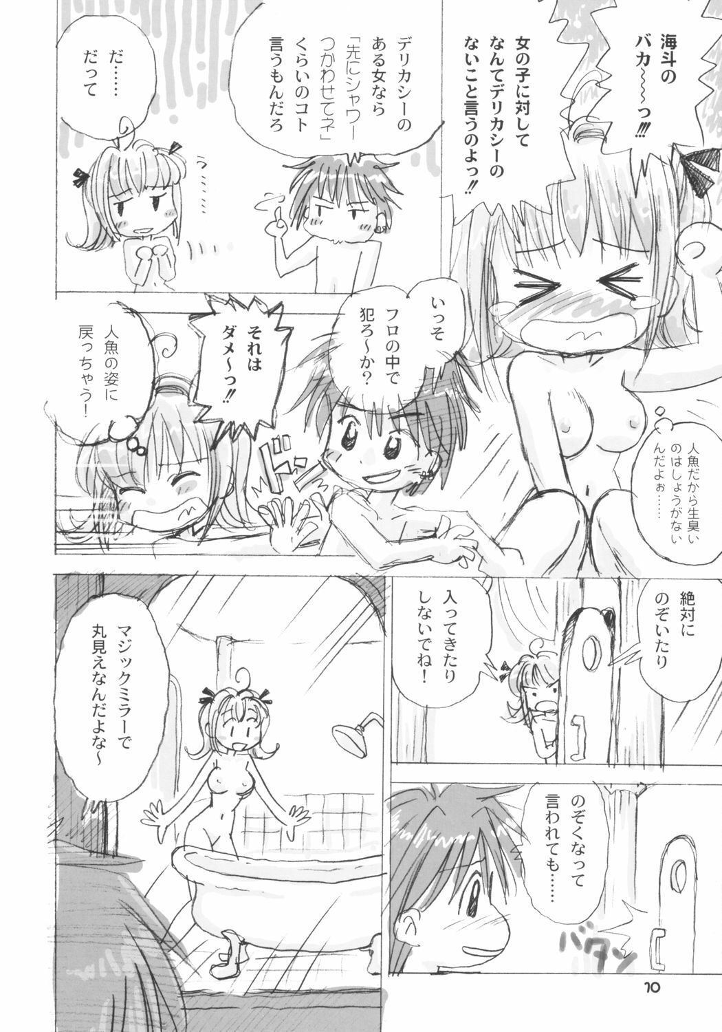 (C64) [Donburi Beya (DONKEY)] Guruguru Awaawa (Mermaid Melody Pichi Pichi Pitch) page 9 full