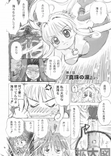 (C64) [Donburi Beya (DONKEY)] Guruguru Awaawa (Mermaid Melody Pichi Pichi Pitch) - page 3