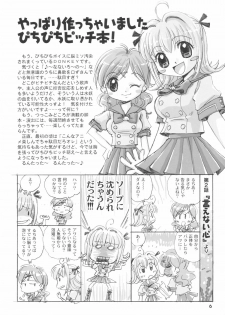 (C64) [Donburi Beya (DONKEY)] Guruguru Awaawa (Mermaid Melody Pichi Pichi Pitch) - page 5