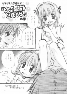 (C64) [Donburi Beya (DONKEY)] Guruguru Awaawa (Mermaid Melody Pichi Pichi Pitch) - page 6