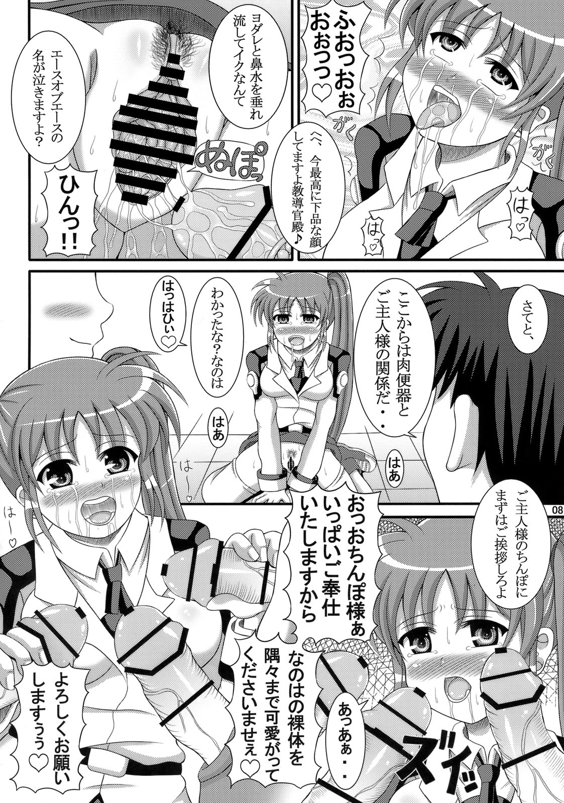 (C77) [Aruma Therapy (Arumaji Nebukuro)] Ecchi na Nanoha-San ha Sukidesuka? (Mahou Shoujo Lyrical Nanoha) page 7 full