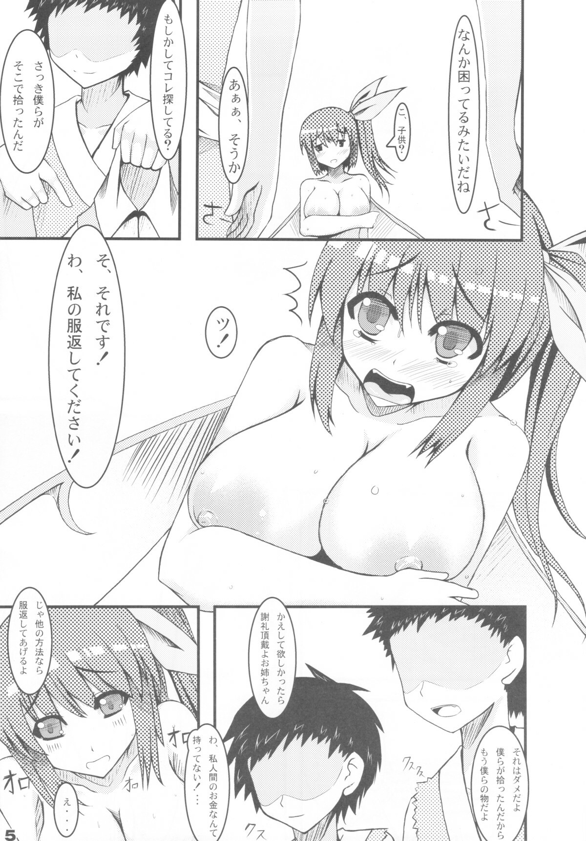 (SC46) [barista (Kirise Mitsuru)] Chousou Paragramme (Touhou Project) page 4 full