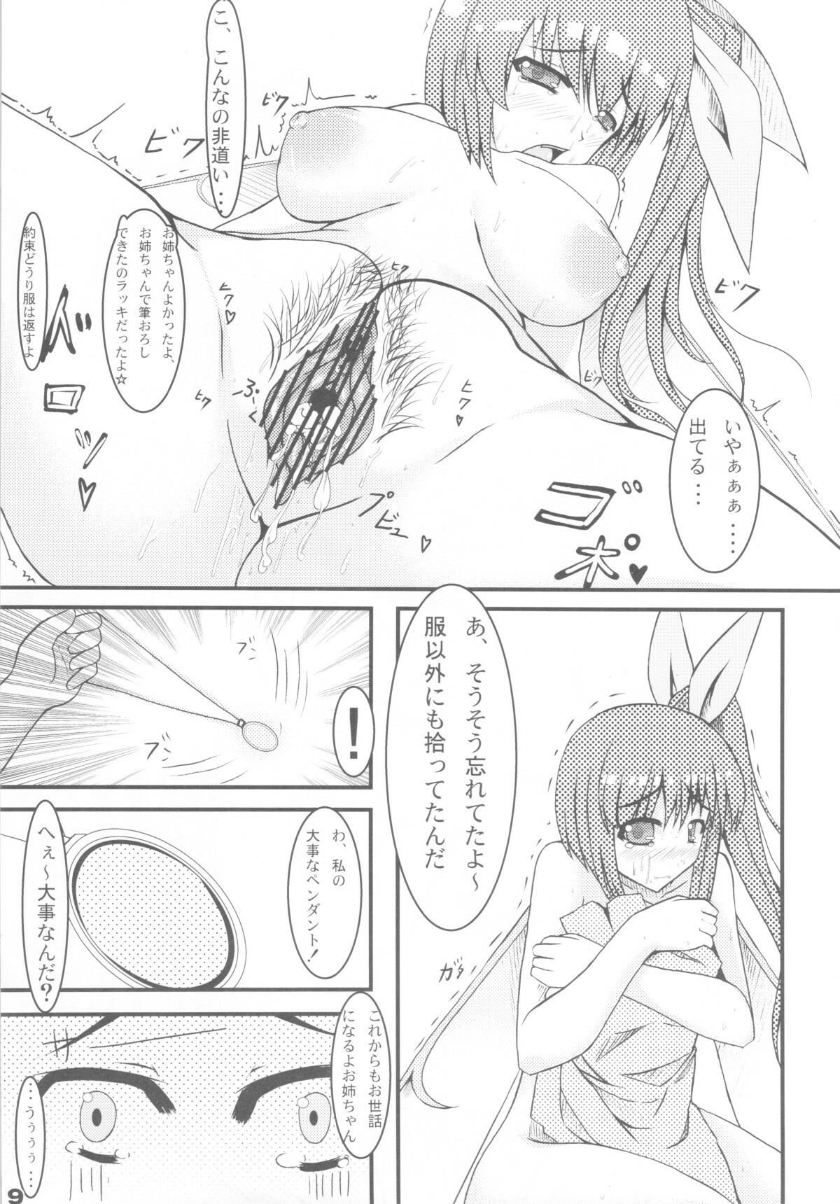 (SC46) [barista (Kirise Mitsuru)] Chousou Paragramme (Touhou Project) page 8 full