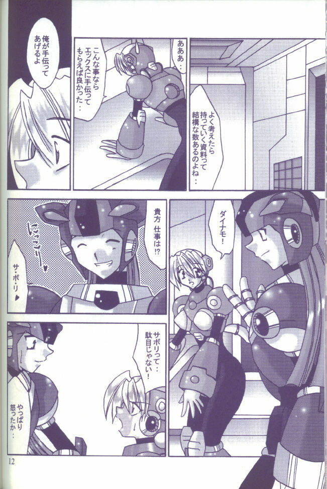 [X to Z] HEAT CAPACITY (Rockman / Mega Man) page 11 full