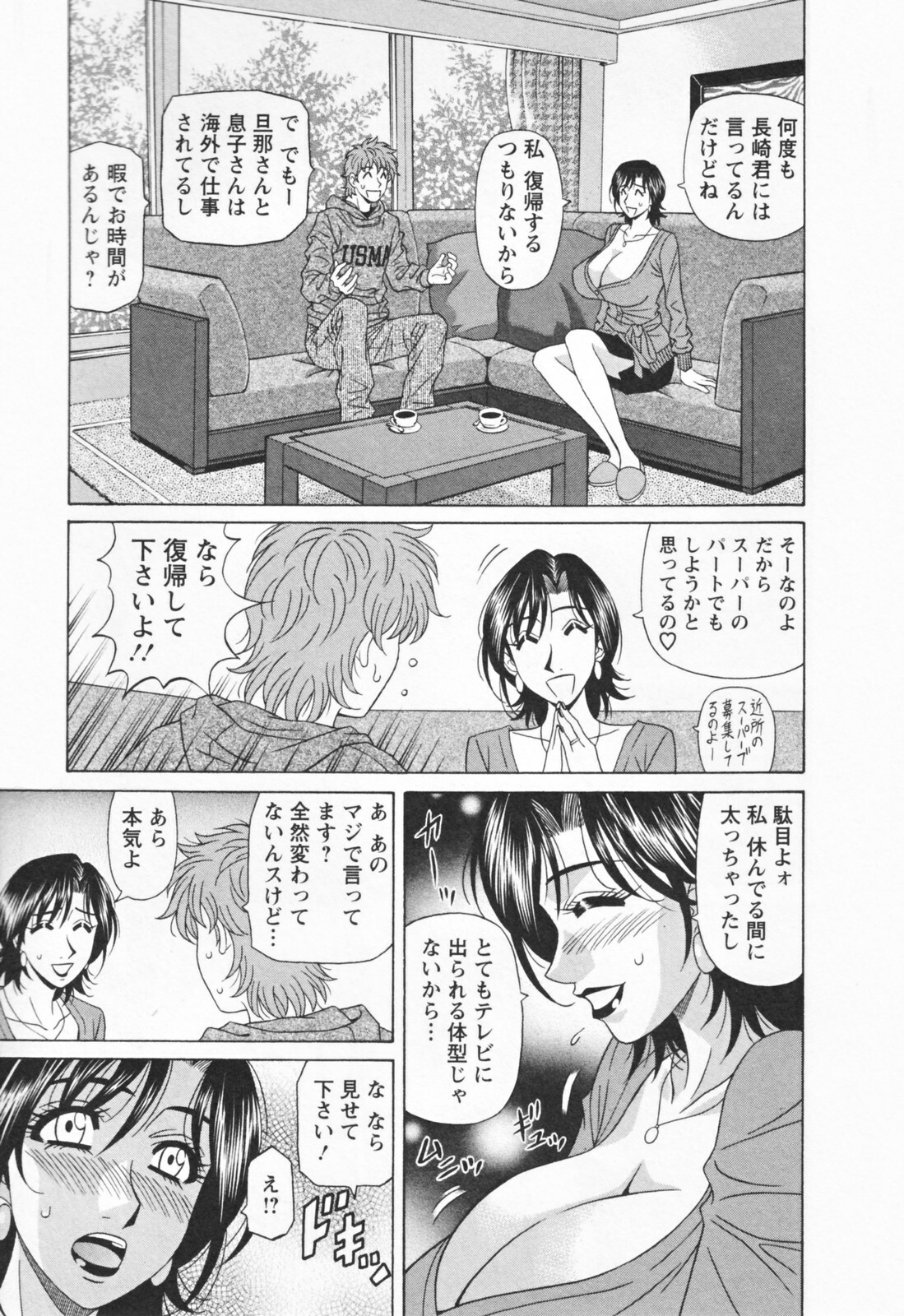 [Ozaki Akira] Hitozuma Bakunyu Announcer Yuriko-san 1 page 15 full