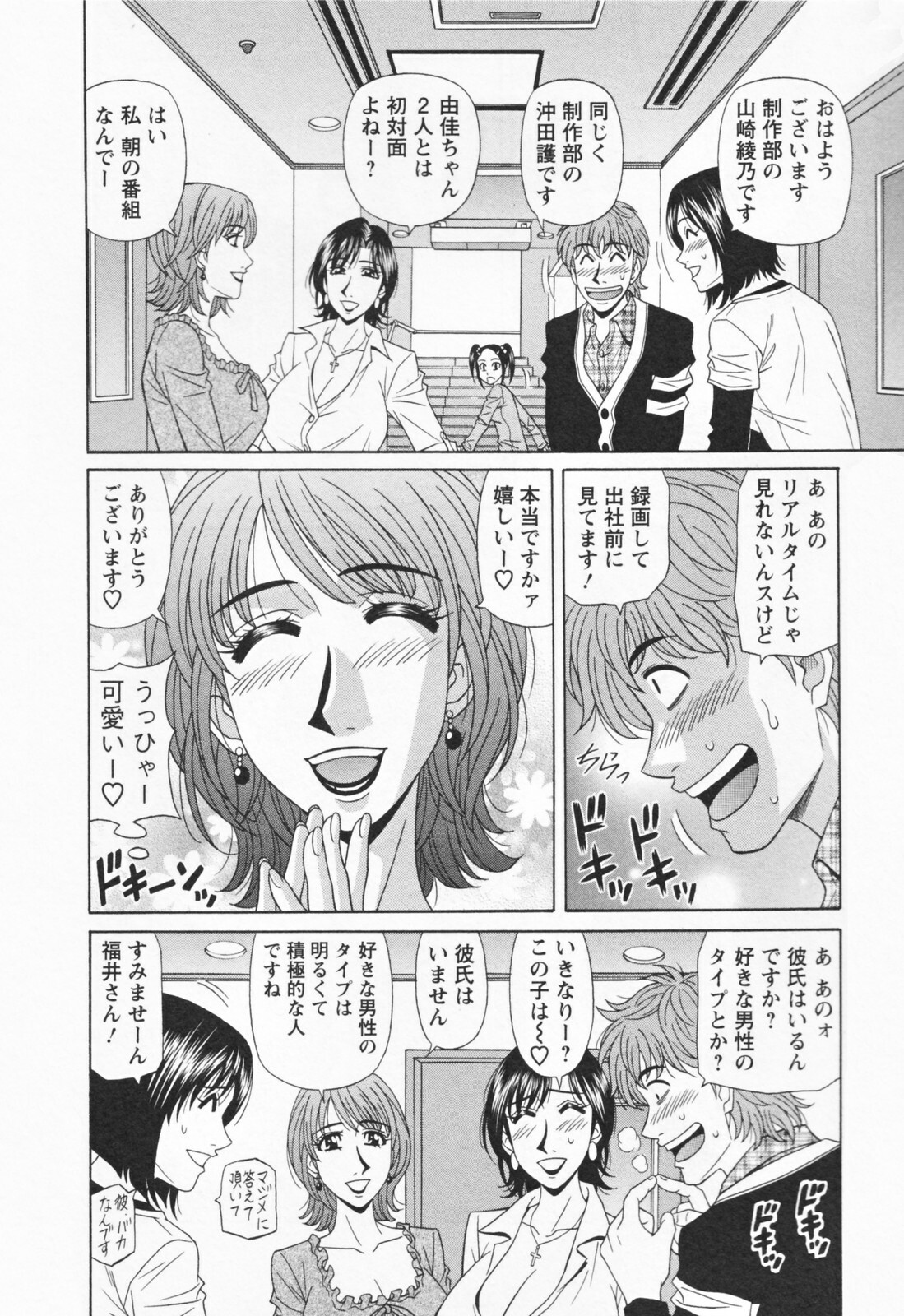 [Ozaki Akira] Hitozuma Bakunyu Announcer Yuriko-san 1 page 176 full