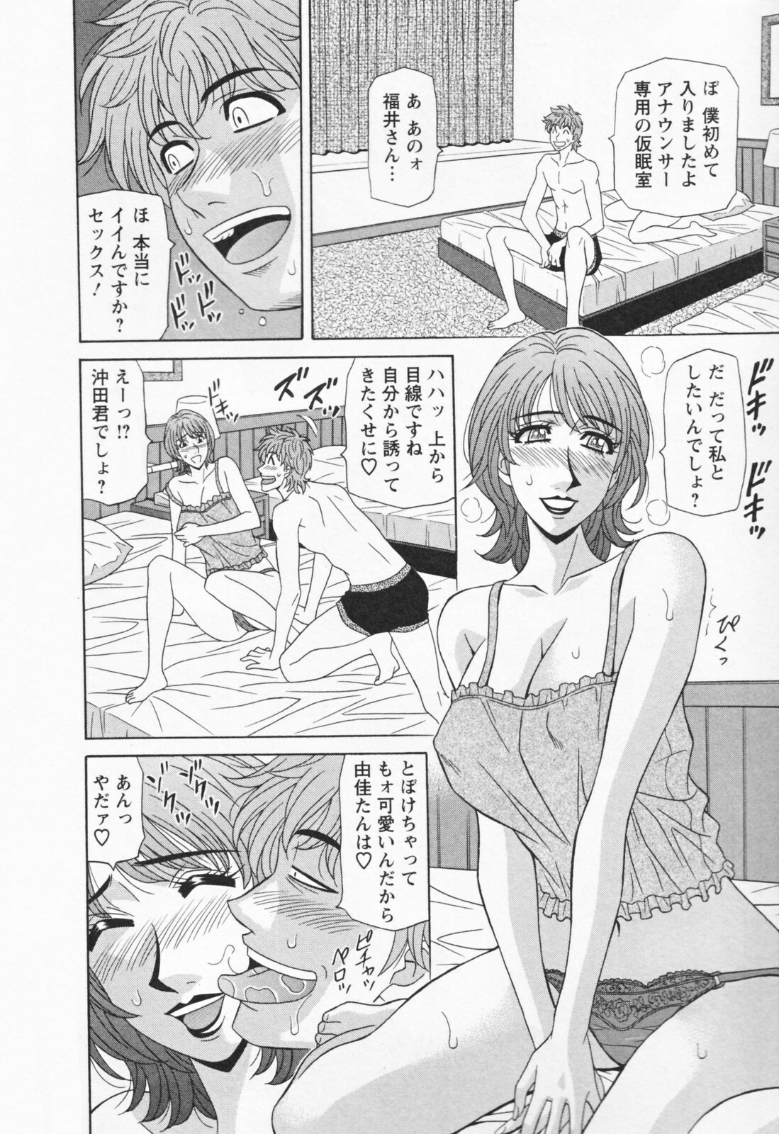 [Ozaki Akira] Hitozuma Bakunyu Announcer Yuriko-san 1 page 180 full