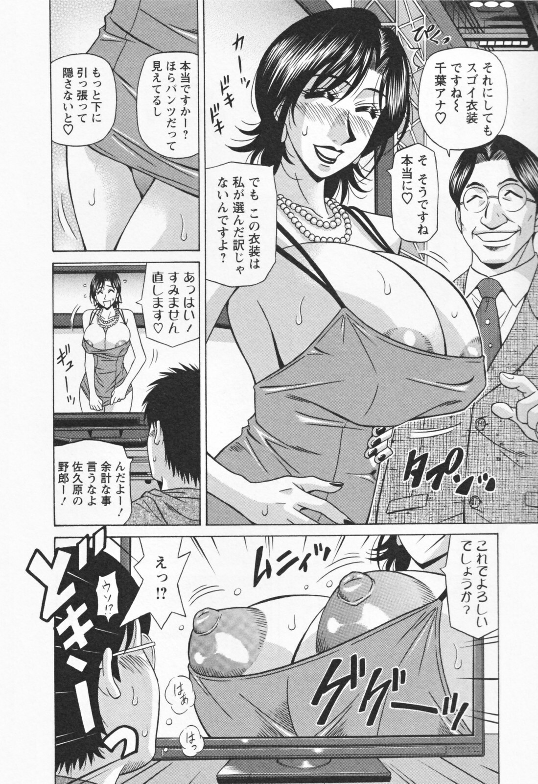 [Ozaki Akira] Hitozuma Bakunyu Announcer Yuriko-san 1 page 32 full