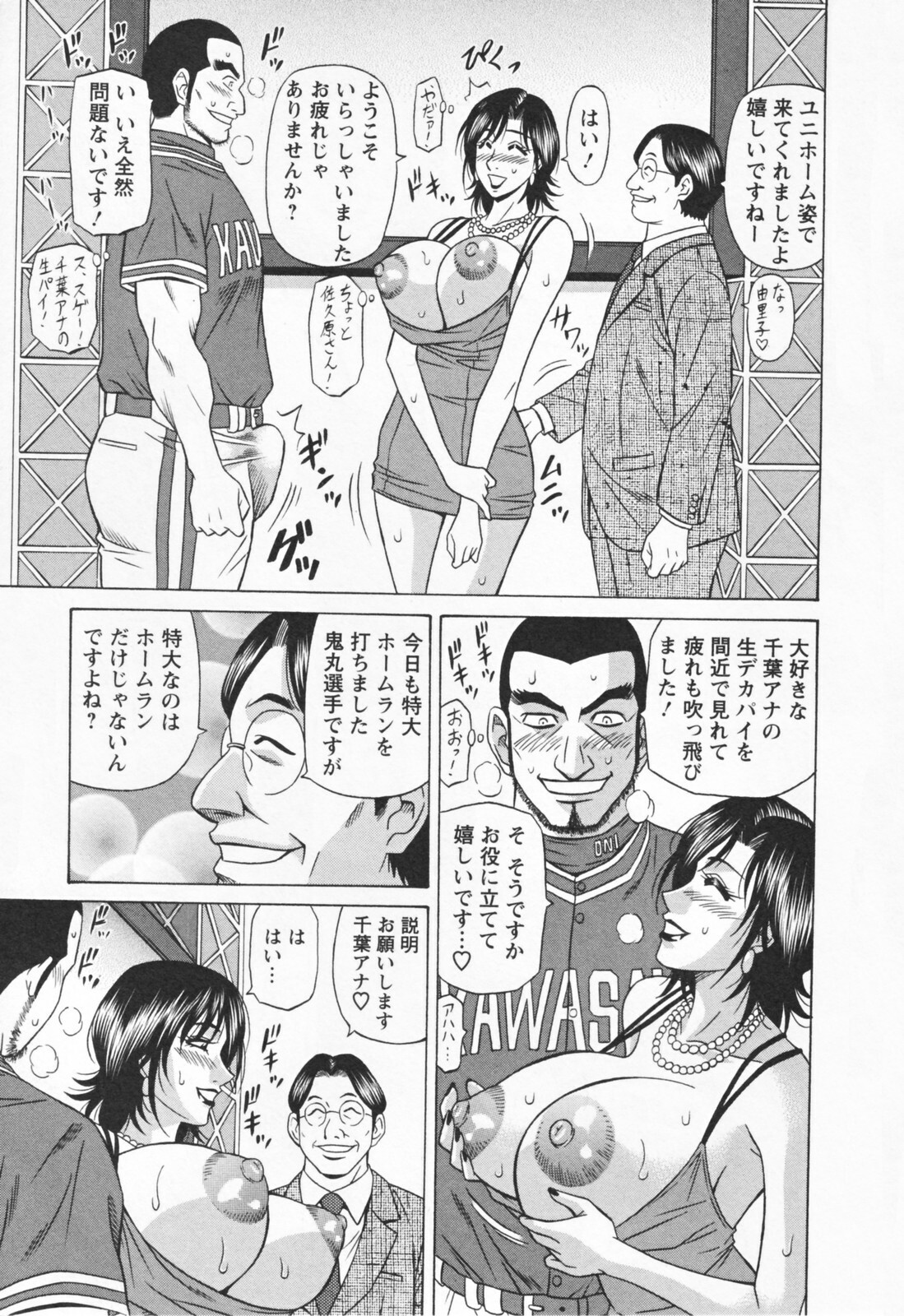 [Ozaki Akira] Hitozuma Bakunyu Announcer Yuriko-san 1 page 35 full