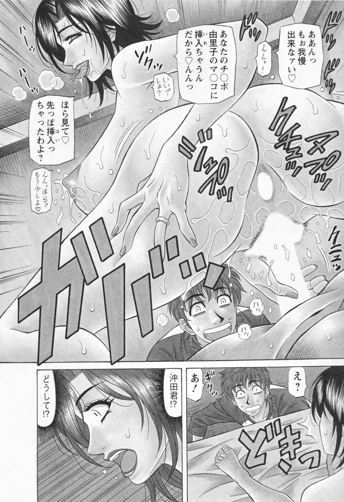 [Ozaki Akira] Hitozuma Bakunyu Announcer Yuriko-san 1 page 52 full