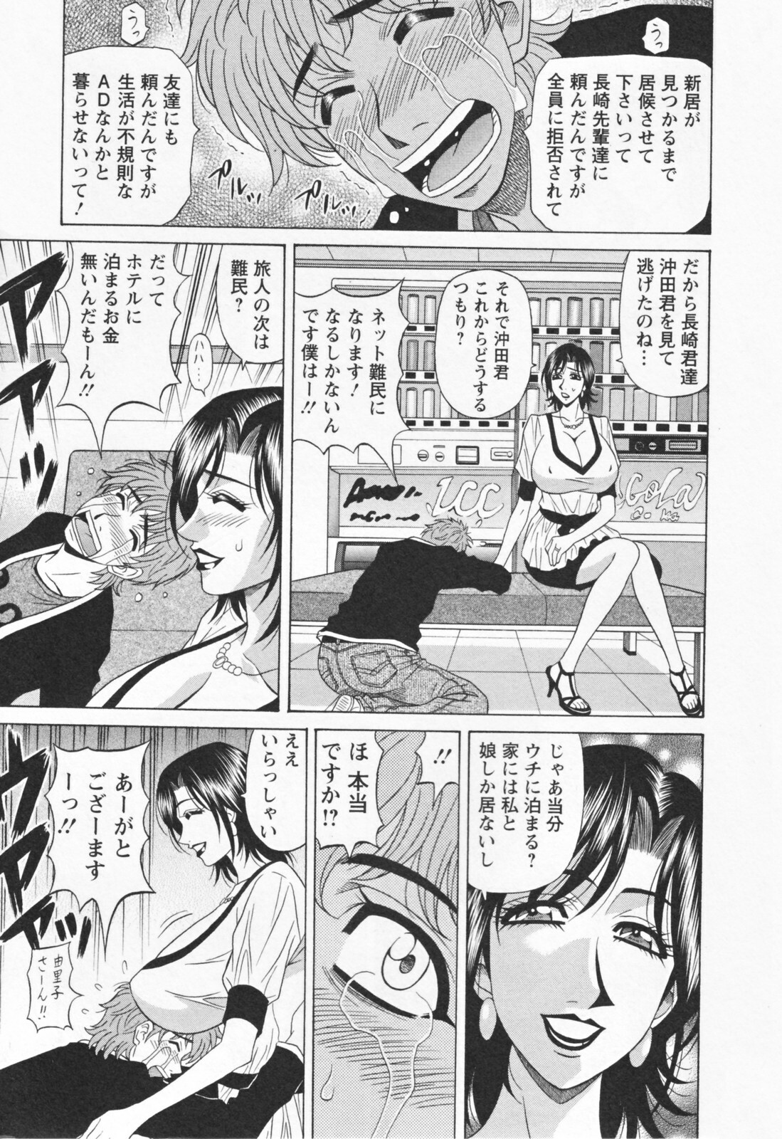 [Ozaki Akira] Hitozuma Bakunyu Announcer Yuriko-san 1 page 55 full