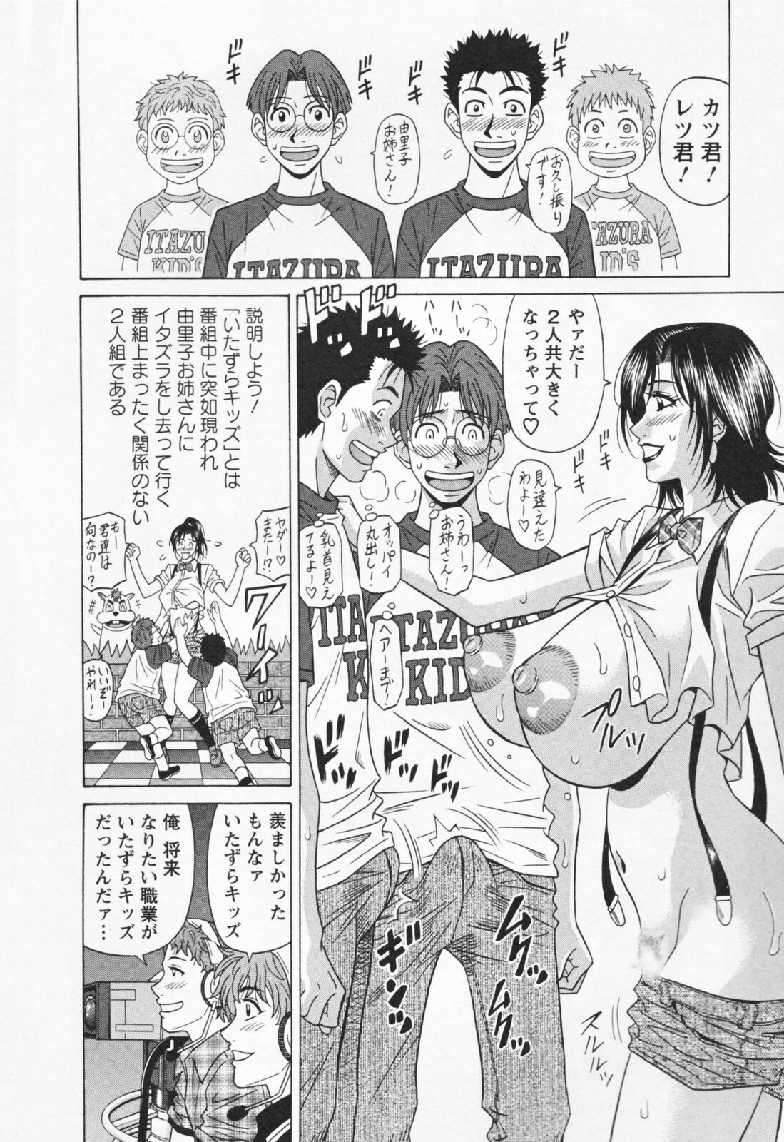 [Ozaki Akira] Hitozuma Bakunyu Announcer Yuriko-san 1 page 76 full