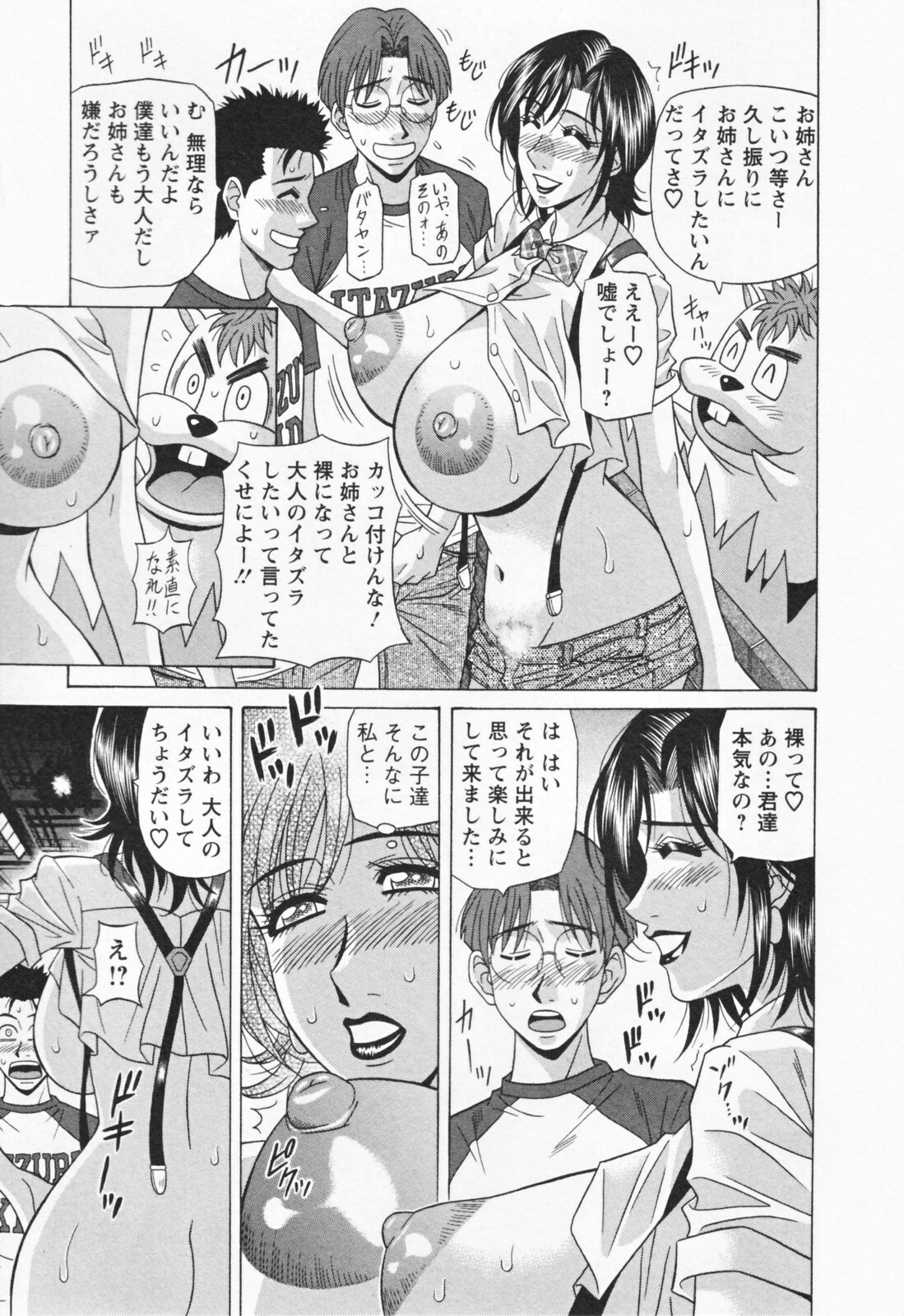 [Ozaki Akira] Hitozuma Bakunyu Announcer Yuriko-san 1 page 77 full