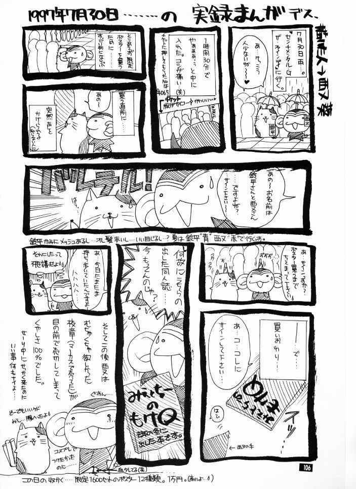 [Suzuhira Hiro] Wild & Mild page 106 full