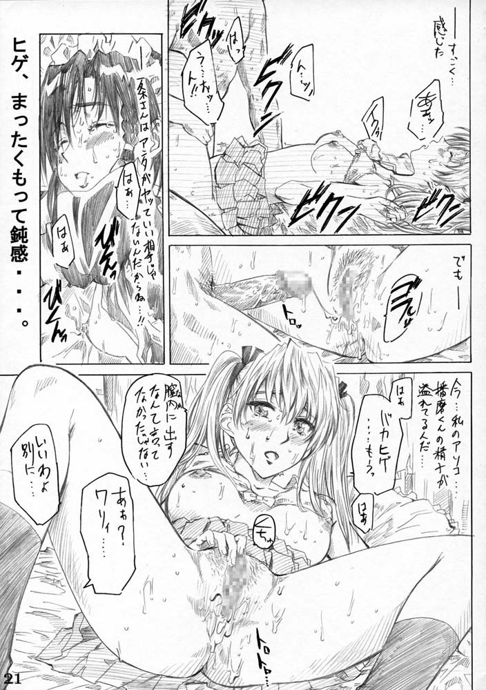 (C68) [MARUTA-DOJO (MARUTA)] School Rumble Harima no Manga Michi Vol. 3 (School Rumble) page 20 full