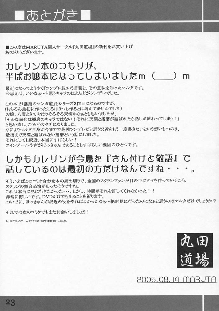 (C68) [MARUTA-DOJO (MARUTA)] School Rumble Harima no Manga Michi Vol. 3 (School Rumble) page 22 full