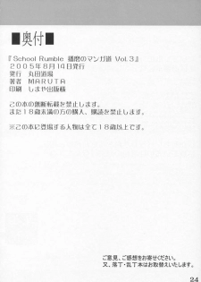 (C68) [MARUTA-DOJO (MARUTA)] School Rumble Harima no Manga Michi Vol. 3 (School Rumble) - page 23