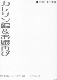 (C68) [MARUTA-DOJO (MARUTA)] School Rumble Harima no Manga Michi Vol. 3 (School Rumble) - page 3