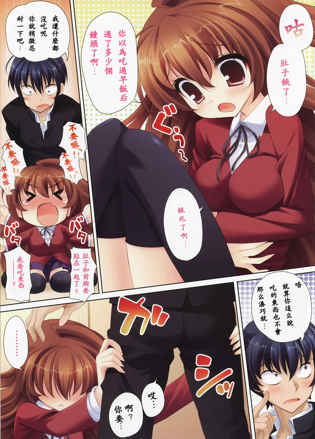 (C75) [AMATOU (Youta)] Amatou Nana (Toradora!) [Chinese] [枫色汉化] page 5 full