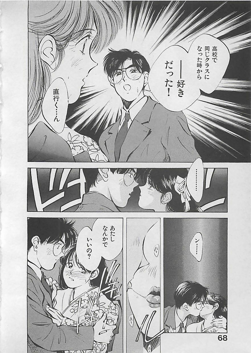 [Aizawa Sanae] Aishitai 2 page 71 full