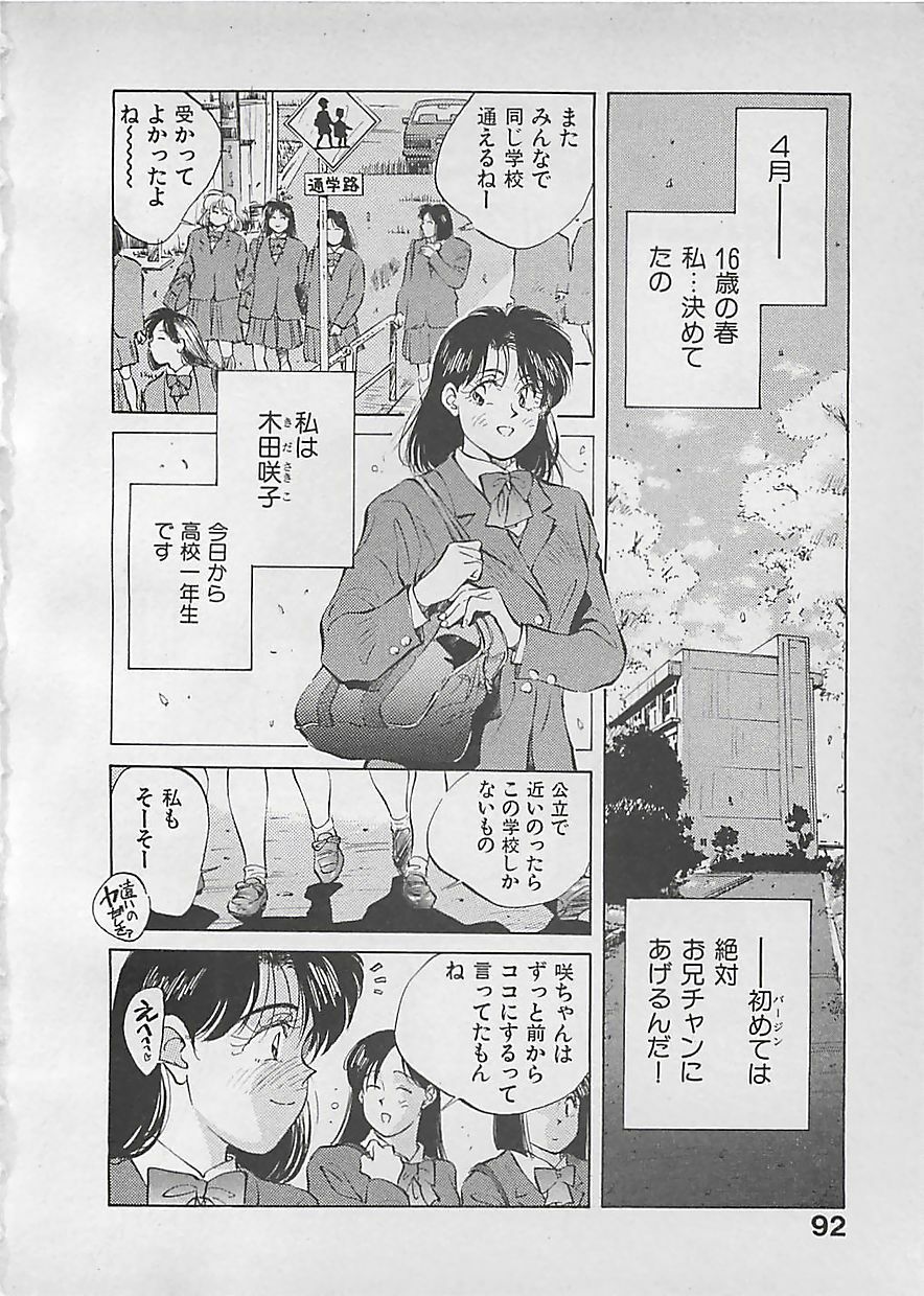[Aizawa Sanae] Aishitai 2 page 95 full