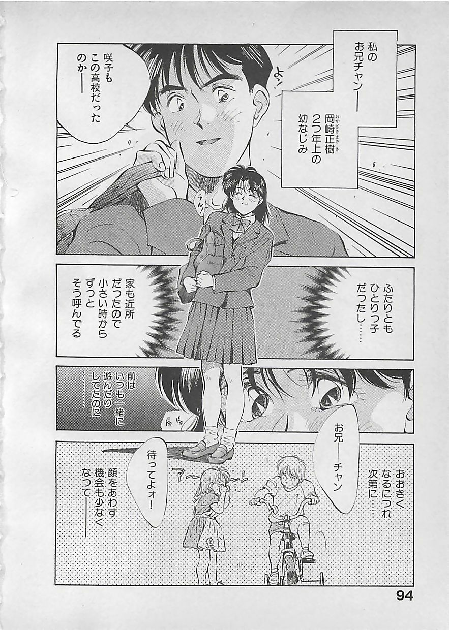 [Aizawa Sanae] Aishitai 2 page 97 full