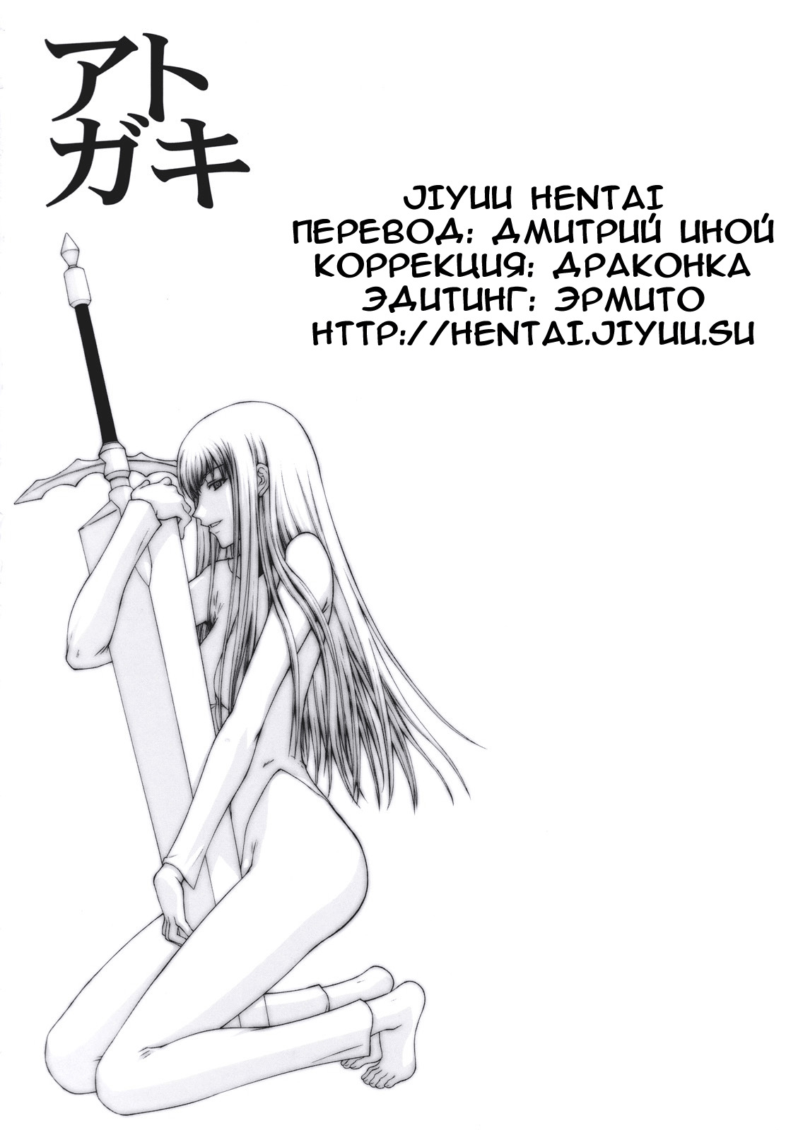 (C73) [Secret Society M (Kitahara Aki)] Doukoku no Ori (Claymore) [Russian] [Jiyuu Hentai] [Decensored] page 25 full