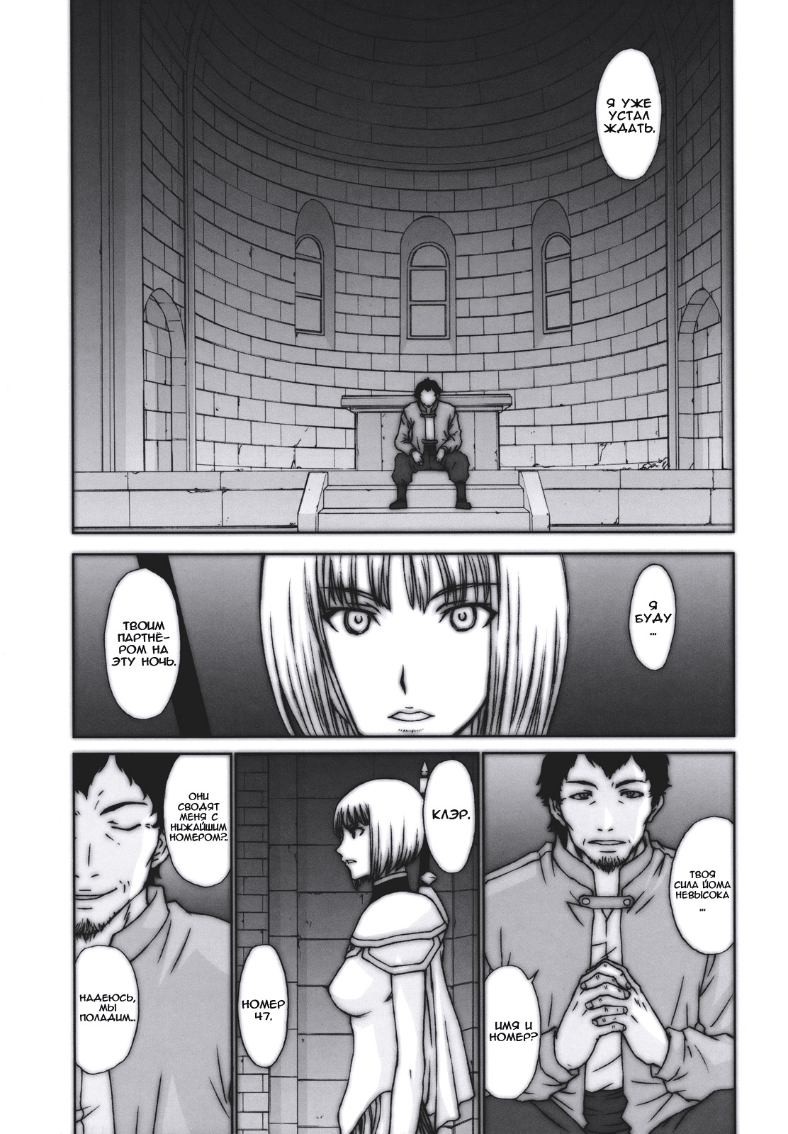 (C73) [Secret Society M (Kitahara Aki)] Doukoku no Ori (Claymore) [Russian] [Jiyuu Hentai] [Decensored] page 4 full