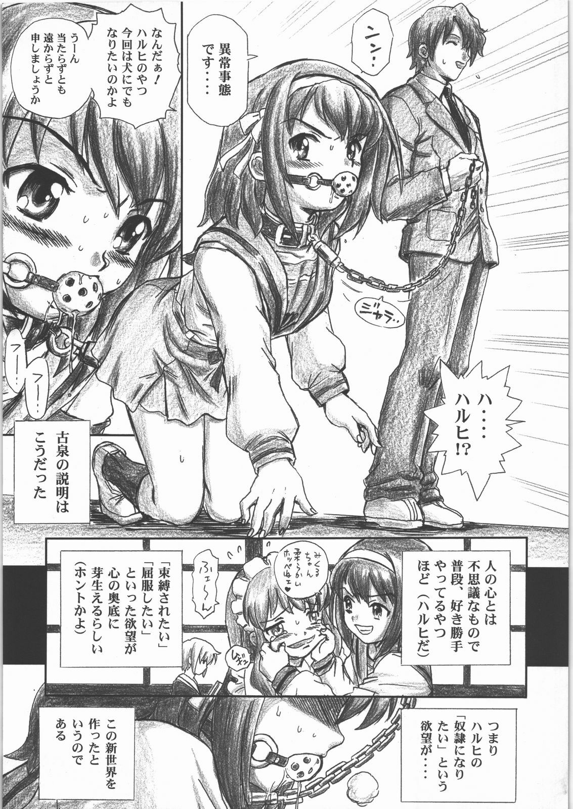 (C71) [Rat Tail (Irie Yamazaki)] TAIL-MAN HARUHI SUZUMIYA BOOK (The Melancholy of Haruhi Suzumiya) page 4 full