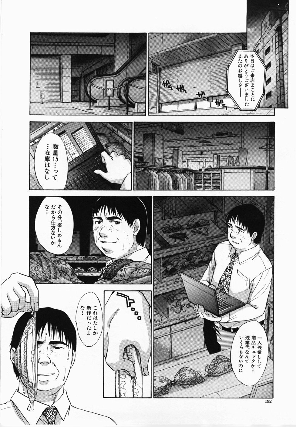 [Itaba Hiroshi] Kirai=Suki page 193 full