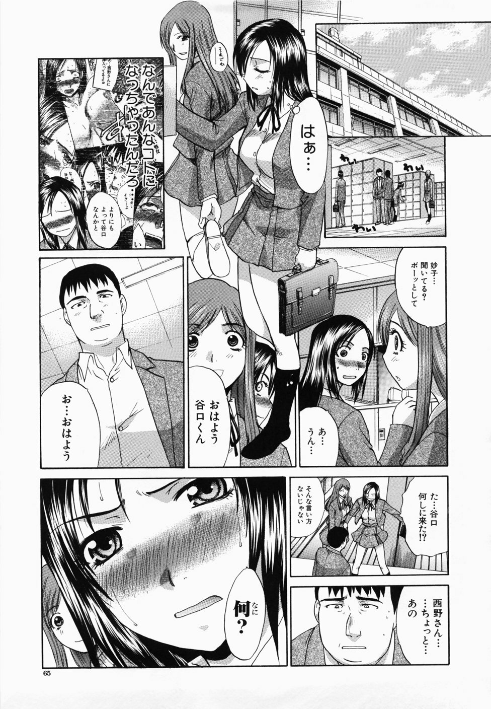 [Itaba Hiroshi] Kirai=Suki page 66 full