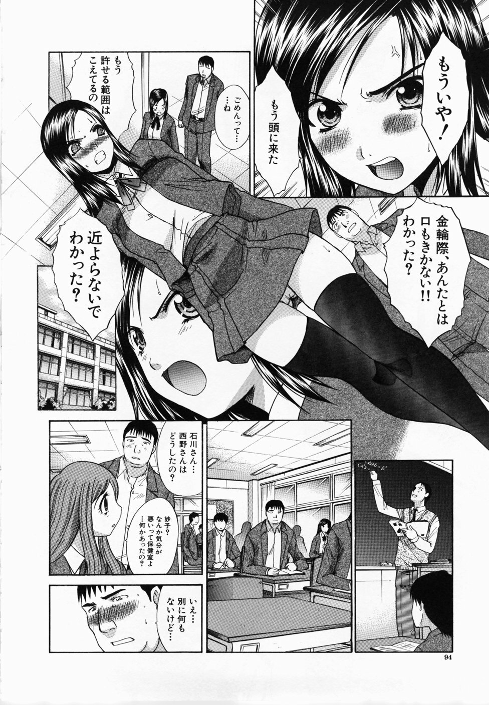 [Itaba Hiroshi] Kirai=Suki page 95 full