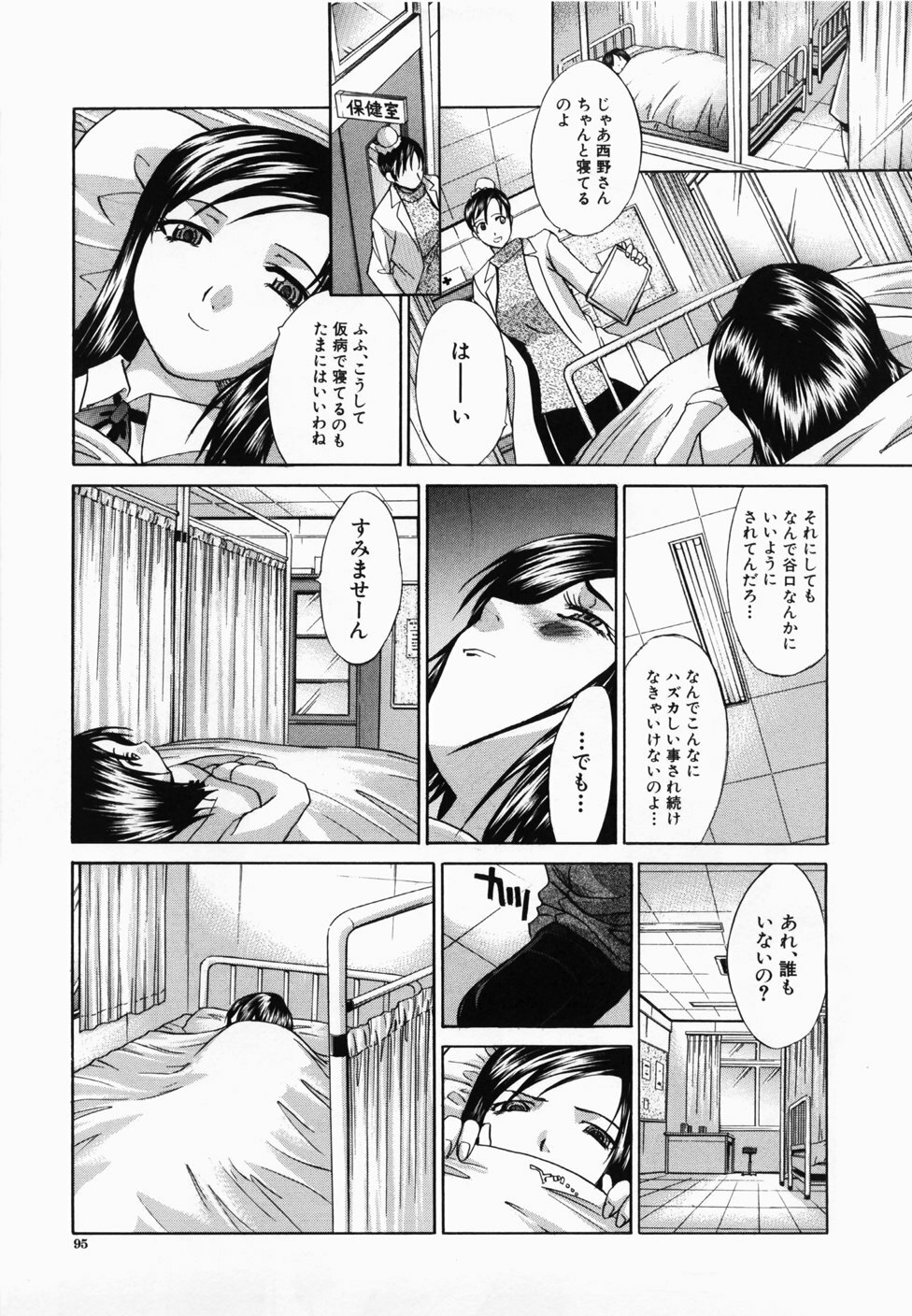 [Itaba Hiroshi] Kirai=Suki page 96 full