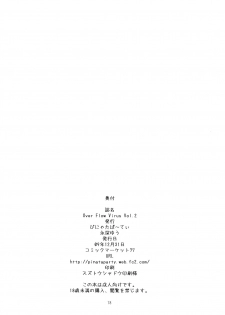 (C77) [Piñata Party (Nagami Yuu)] Over Flow Virus Vol. 2 (Suzumiya Haruhi no Yuuutsu) - page 17