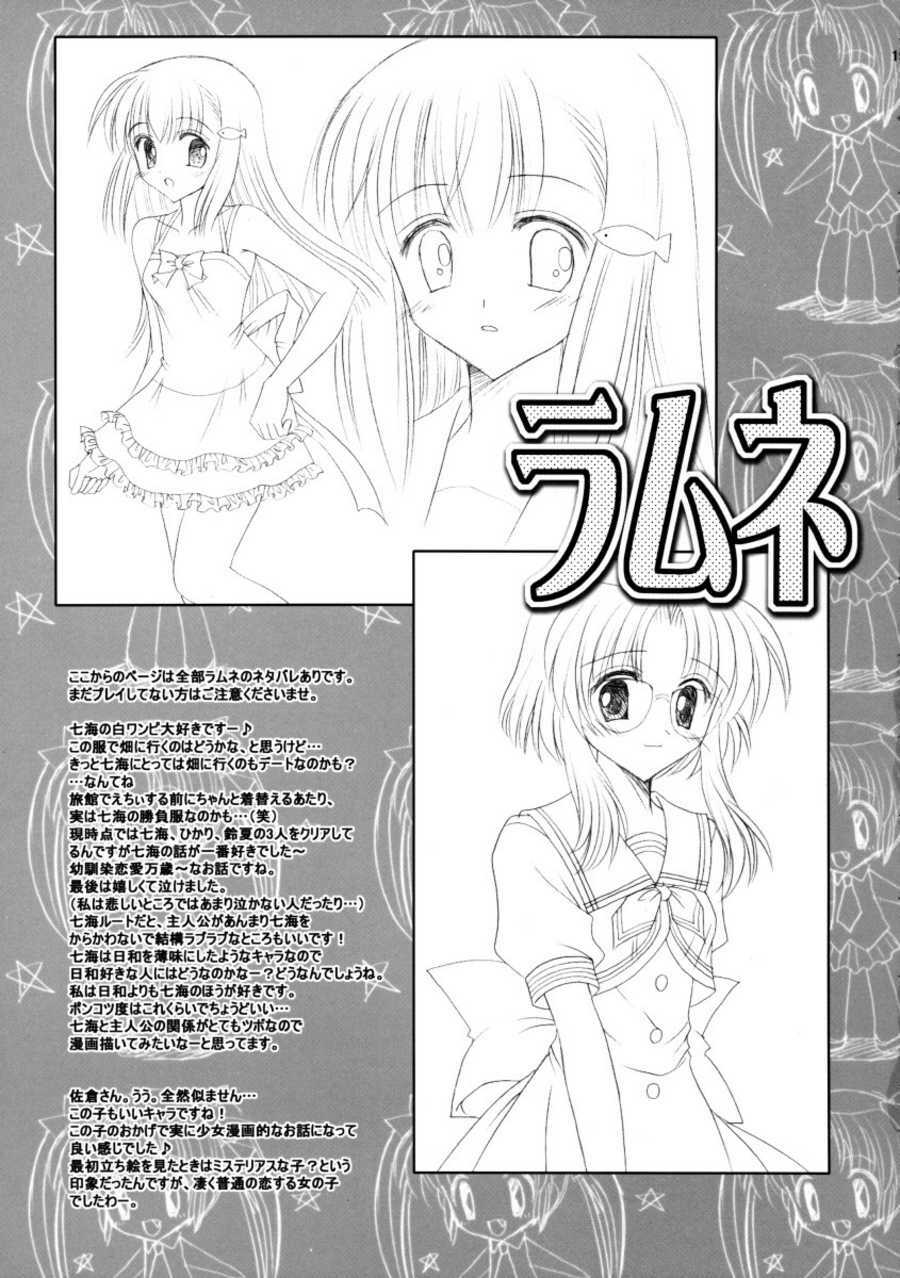 (C66) [Right Door (Migitobira)] Hitoyo Hitoyo ni Hitomigoro (Mizuiro, Lamune) page 19 full