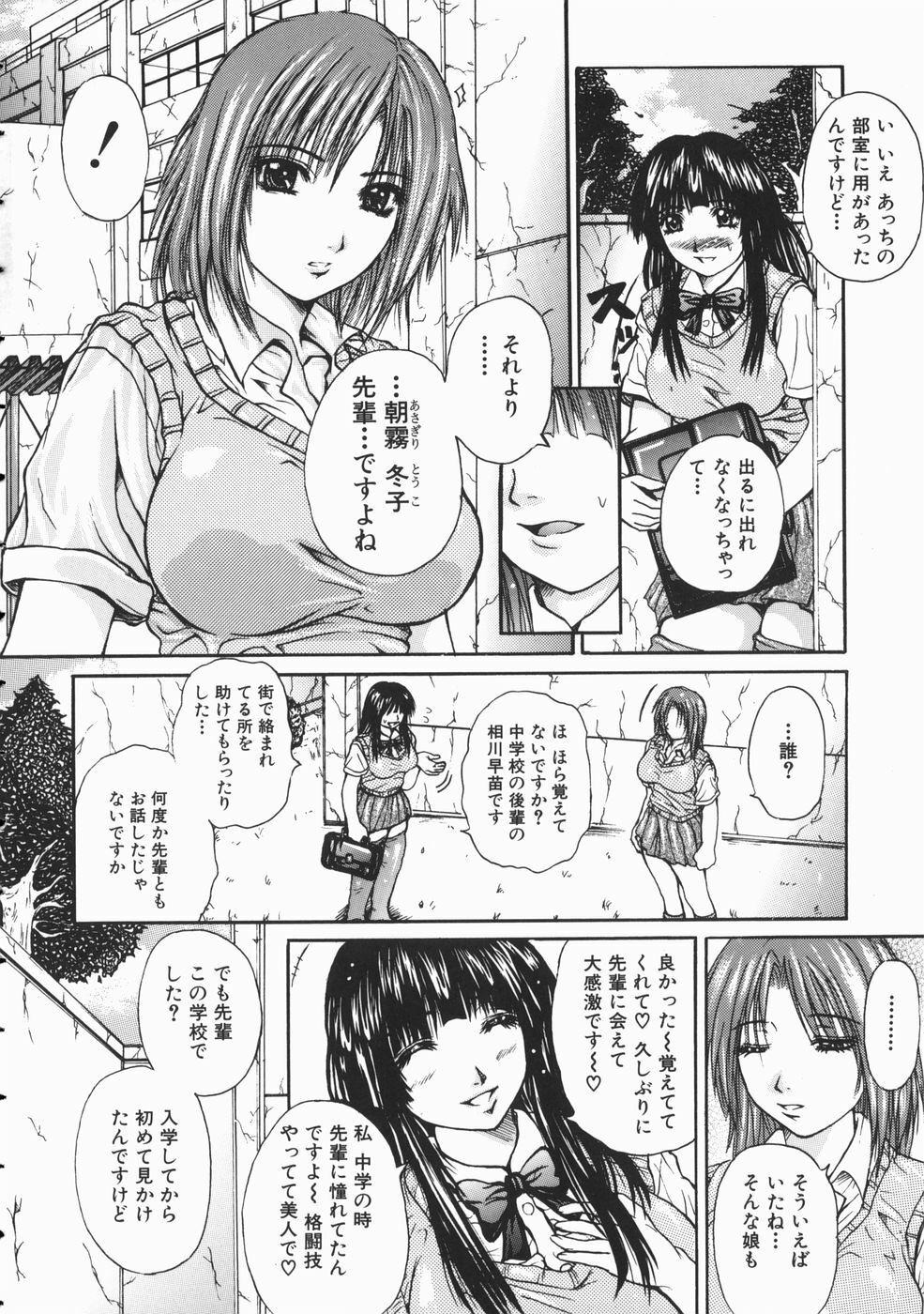 [Yumura Hiroyuki] Rennyuu Shoujo page 13 full