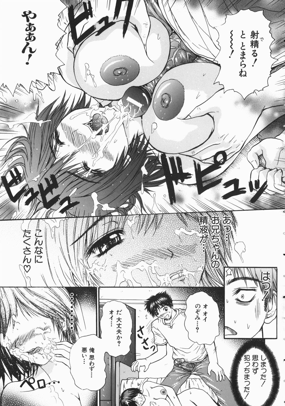 [Yumura Hiroyuki] Rennyuu Shoujo page 42 full