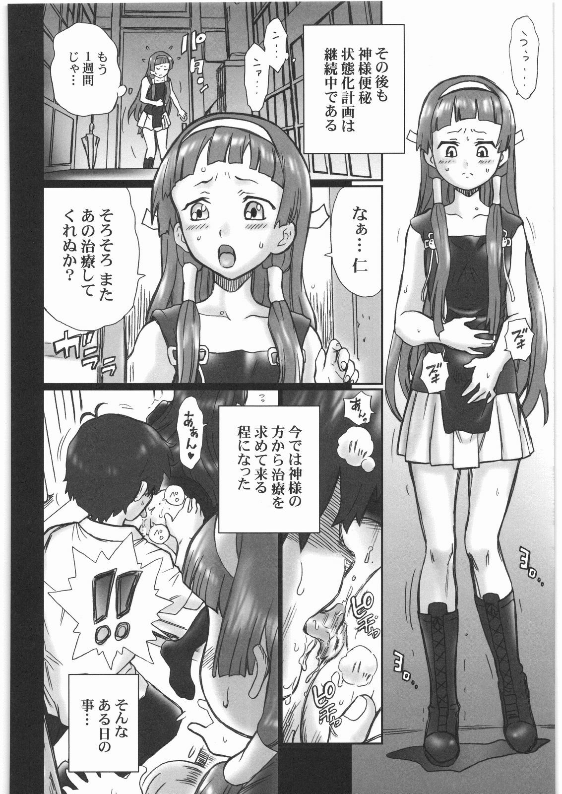 (SC42) [Rat Tail (Irie Yamazaki)] TAIL-MAN KANNAGI BOOK (Kannagi) page 11 full