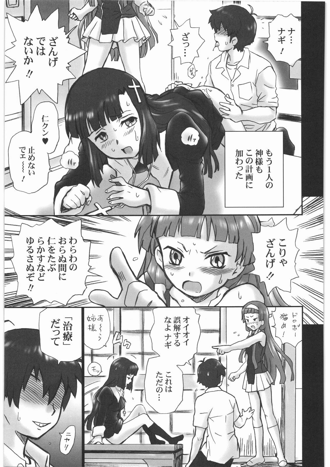 (SC42) [Rat Tail (Irie Yamazaki)] TAIL-MAN KANNAGI BOOK (Kannagi) page 12 full