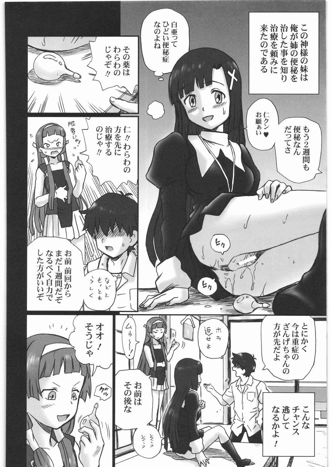 (SC42) [Rat Tail (Irie Yamazaki)] TAIL-MAN KANNAGI BOOK (Kannagi) page 13 full