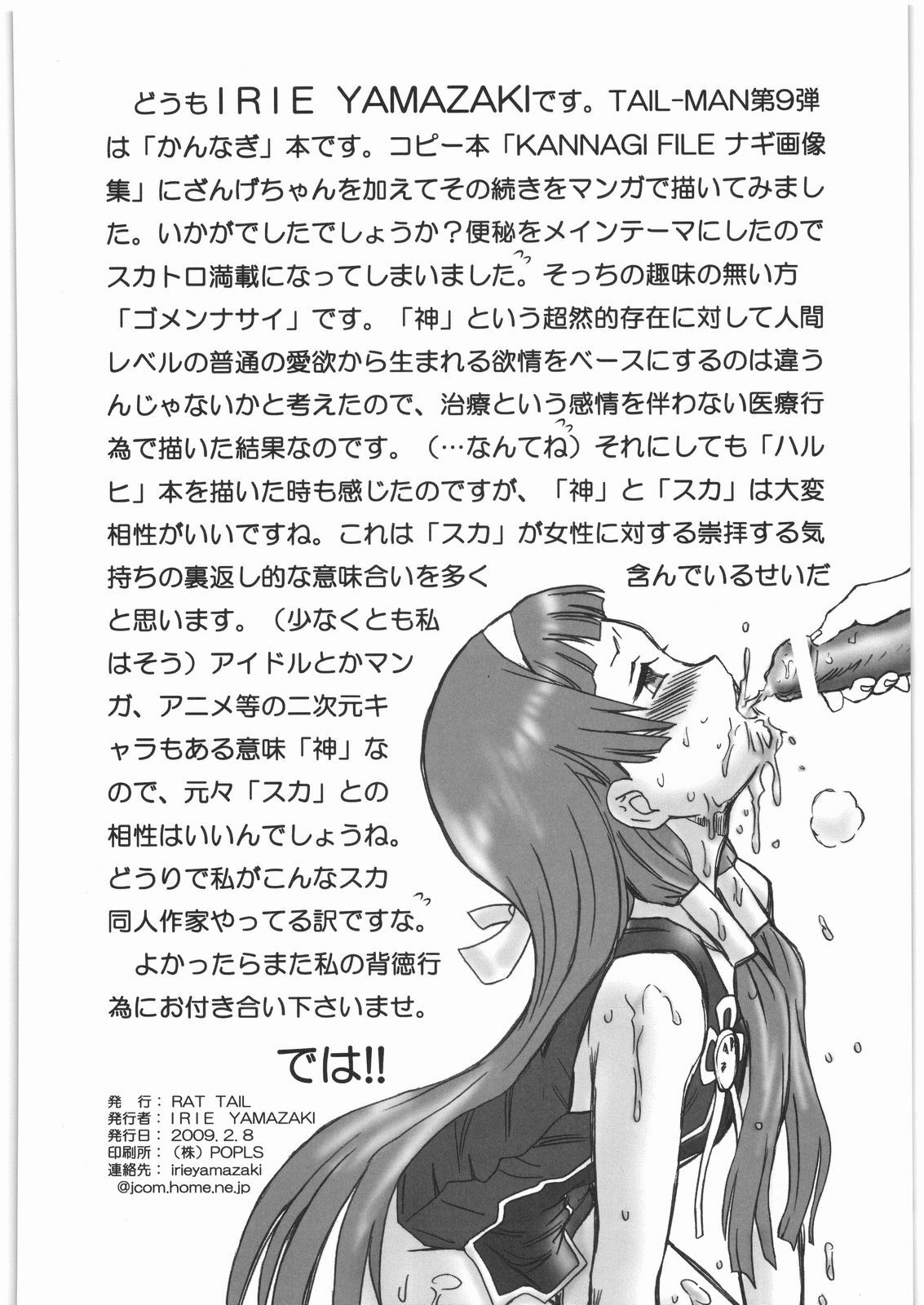 (SC42) [Rat Tail (Irie Yamazaki)] TAIL-MAN KANNAGI BOOK (Kannagi) page 33 full