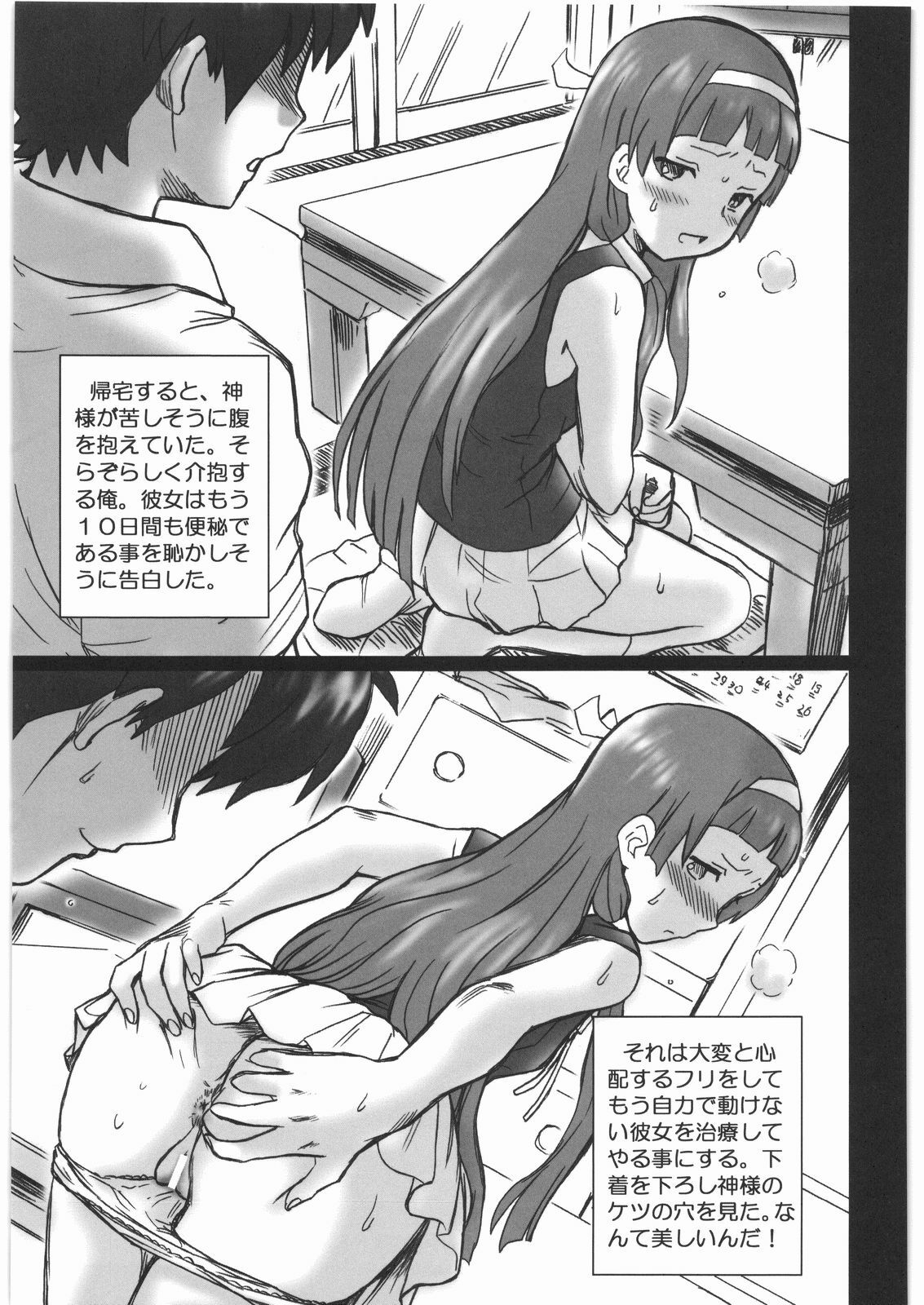 (SC42) [Rat Tail (Irie Yamazaki)] TAIL-MAN KANNAGI BOOK (Kannagi) page 4 full