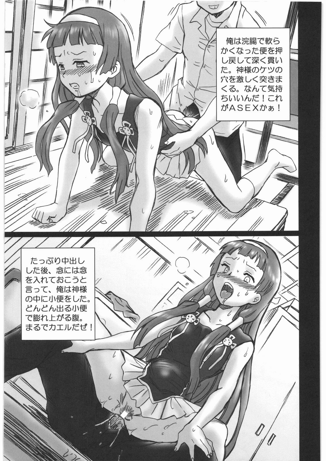 (SC42) [Rat Tail (Irie Yamazaki)] TAIL-MAN KANNAGI BOOK (Kannagi) page 8 full