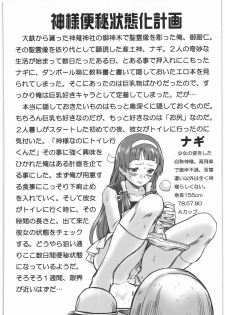 (SC42) [Rat Tail (Irie Yamazaki)] TAIL-MAN KANNAGI BOOK (Kannagi) - page 3