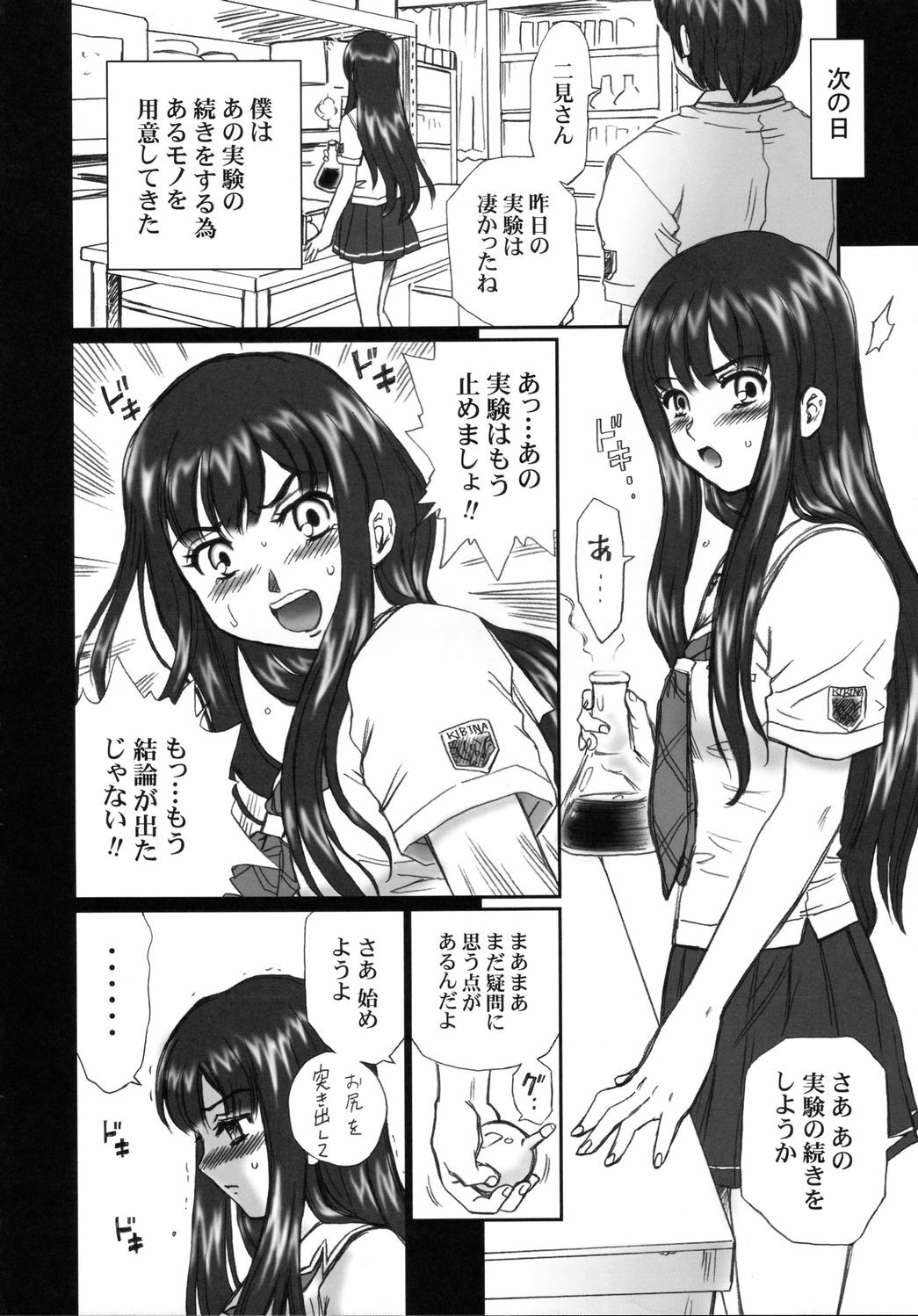 (C72) [Rat Tail (Irie Yamazaki)] TAIL-MAN ERIKO FUTAMI BOOK (KiMiKiSS) page 17 full