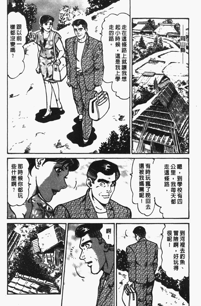[Jirou Kisaragi] Happy Nanako 4 | 人妻守则 4 [Chinese] page 103 full
